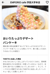 Tabete Emporio Cafe 学芸大学本店 おいりたっぷりデザートパンケーキ Mottainaiのこころ